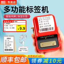 Jing Chen B21 label printer small thermal price label machine handheld portable Bluetooth Jewelry clothing food moon cake tea QR code commercial supermarket price label sticker sticker machine