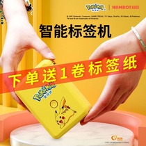 Jing Chen d110 home Pikachu label printer smart mini portable small label machine Bluetooth can be connected to mobile phone handheld name stickers thermal printer Po Ke Meng joint model