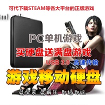 PC Computer stand-alone game hard disk game optional plug-in and play free installation Chinese version can be copied from hard disk
