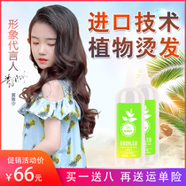 Children hot hair water No Spurs for home cold scalding hair textured hot air Liu Hai wool roll tin paper bronzed pure plants