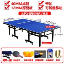 Outdoor table tennis table Foldable table tennis table Waterproof table tennis table Mobile standard school belt wheel
