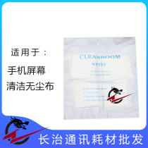 Ultra fine dust free cloth wipes cloth wiping cloth optical lenses No dust cloth mobile phone screen cleaning cloth dust removal cloth