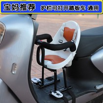 Electric motorcycle children sitting chair front Baby Baby Baby child battery car scooter safety seat front seat