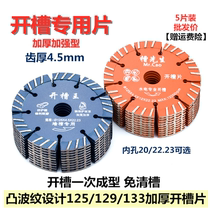 Thickened slotted sheet 125129133 cut wall saw blade open slot machine saw blade concrete cement stone cut cut sheet