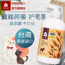 Imported ArfArf Fengfu dog fur pet golden hair Teddy special conditioner shower gel bath supplies