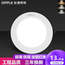 OPU ultra-thin led downlight 2 5 inch 3 5 inch 4 inch 6 inch embedded 5W7W9W12W ceiling hole light simple light