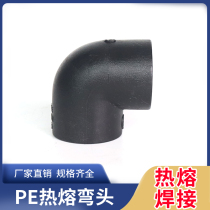 Welding elbow pe pipe fittings pe pipe joints water pipe fittings pe water supply pipe 4 points 6 points socket hot melt elbow