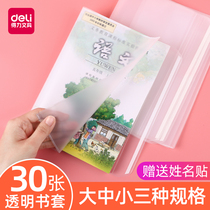 Dali bookcase students use transparent thick book cover Primary School students textbook exercise book 16K book cover A4 waterproof book cover bag book case protective film cover book paper first grade third grade full set