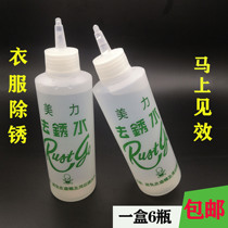 Meili rust washing clothes rust removal agent rust washing clothes rust removal rust washing clothes