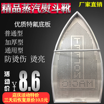 Steam electric iron bottom cover laser cover anti-Coke plate hot boots hot shoes electric iron shoe cover
