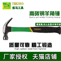 Tuma sheep horn hammer nail hammer pure steel nail hammer hammer hammer hammer hammer hammer hammer hammer hammer hammer
