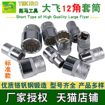 Takoma 12 angle big fly socket head 16 25 27 28 30mm plum blossom auto repair 1 2 Multi-angle socket wrench