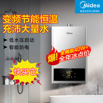 Midea smart home appliances gas water heater household natural gas gas liquefied gas 13 liters smart 12L constant temperature