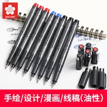 Cherry blossom oily needle pen drawing pen hook thread Pen Waterproof needle pen Jade marker quick drying waterproof pen