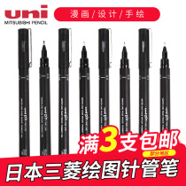 Japan UNI Mitsubishi needle pen watercolor hook stroke pen needle pen comic design drawing pen sketch