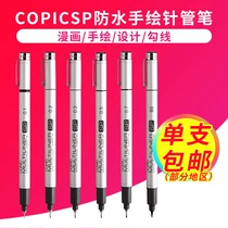 Japan copic Multiliner SP waterproof needle pen Color cold gray black water-resistant hook line pen Replaceable pen Ink bag hook line pen
