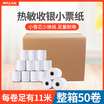 57x50 thermal cash register paper Mei group hungry money receipt paper bill supermarket hotel restaurant kitchen universal row number ticket machine printing roll 58mm special take-out printer paper