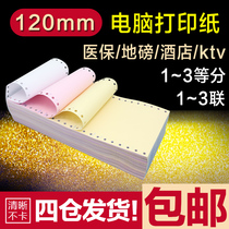 120mm computer needle printing paper Two triple single printing paper 12093 2 second class three equal points 2 3 ktv consumption list Pharmacy prescription list Hospital health insurance loadometer special printing paper