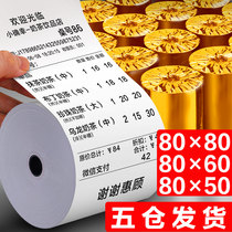 Thermal printing paper 80x80 cash register paper 80x60 small ticket paper 80*50 cash register printing paper roll 8080 kitchen printer paper 80mm thermal paper roll 8050 heat sensitive bills