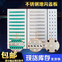 Anti-rat kitchen cover sewer manhole cover garden trench grille 304 stainless steel Park trench water grate 201