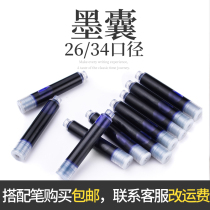 Hongdian ink bag pen with 26 34 caliber replacement ink bile ink tube disposable portable black blue non-carbon color ink bag 10 universal accessories