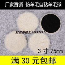 Manufacturer direct car polishing wheel self-adhesive imitation wool disc artificial wool wheel polishing machine adhesive disc waxed wool ball