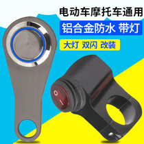 Motorcycle spotlight switch waterproof switch electric light switch motorcycle modification switch handle switch rainproof