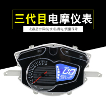 Linhai aurora flying eagle Cygnus war three-generation eye code table Cygnus four-generation eye electric motorcycle general modified LCD instrument