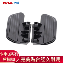 E-cool suitable calf U1 US U U1c electric car rear pedal foot plate Foot plate Rear foot rest foot plate