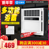 Aimeite Yuba integrated ceiling bath exhaust fan lighting integrated 30x30 bathroom heating 5 in one