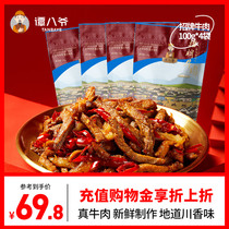Tan Bai Ye spicy cold beef 100g * 4 bags Sichuan specialty beef jerky stewed meat cooked food snacks snacks Snacks