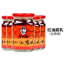 Tao Huabi Lao Gan Ma red fermented bean curd 260g * 5 bottles of spicy tofu milk moldy tofu breakfast with porridge