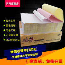 Hongyue 241 pin computer printing paper 1-6 joint carbon-free pressure computer VAT invoice list printing paper whole sheet second and third equal shipping order blank voucher
