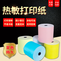 Color thermal cashier paper 80 * 80mm small core hotel takeaway restaurant called Diao Cuibao self-service machine roll printing paper 80mm wide Yellow Blue Pink three-proof White cash register paper kitchen