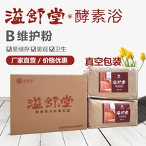 Enzyme bath maintenance B powder vacuum packaging beneficial bacteria activity maintenance powder Yishutang Yew Chinese medicine enzyme bath