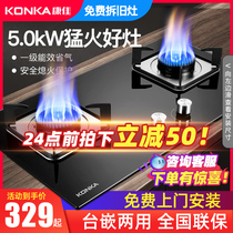 Kangjia stainless steel gas stove double stove household energy-saving natural gas embedded fierce fire liquefied gas desktop gas stove
