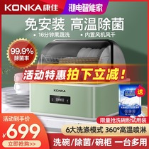 Konka no installation dishwasher automatic household small mini desktop brush bowl machine UV disinfection dishwasher