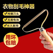 Tweed scraper manual clothing fabric finishing tools coat clothes scraper shaving artifact