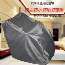 Massage chair cover Fabric cover Sunscreen anti-scratch anti-scratch All-inclusive washable wear-resistant universal chair elastic cover