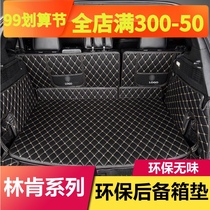Suitable for Lincoln MKZ C X nautical flight adventurer mainland modified backup trunk mat decorative car supplies