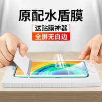Huawei mate30pro water coagulation film p30pro tempered film p40 full screen epro charm mate20 frosted film game p30 mobile phone film liquid nano original soft film