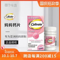 United States imported Calci Caltrate good mother calcium tablets vitamin D3 pregnant women calcium preparation calcium supplement 60 tablets