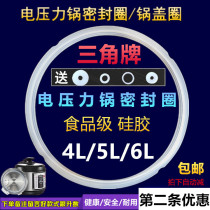  Triangle brand electric pressure cooker sealing ring Electric pressure cooker accessories 4L washer 5L silicone ring 6L pot cover leather ring 5 liters