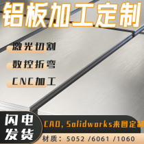 5052 Aluminum alloy sheet zero-cut 6061 aluminum sheet laser cutting customized T6 aluminum sheet 1060 bending welding