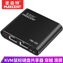 MAXCENT KVM Switch 2-port USB keyboard mouse Shared cross-screen cross-screen slider 2-in-2-out AE-22