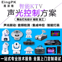 KTV intelligent lighting controller singing machine audio system home stage shaking head laser light equipment complete set