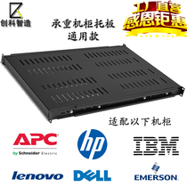 Standard Universal Cabinet Tray APC Ritu HP IBM dell Emerson Dawn Pallet Server Cabinet