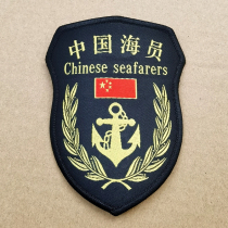 New Chinese seaman sailors crew Junch Arm Badge Captain Sailor Wheel Captains Chest Badge Shoulder Badge Clothing Accessories