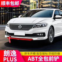 1821 Volkswagen New Langyi plus front lip front shovel front bar large surround modification modification explosion change appearance movement