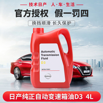 Nissan automatic transmission fluid Liwei Qi Da Tianlai Xuan Yi Yi Da Classic Xuan Yi Auto AT wave box oil original factory